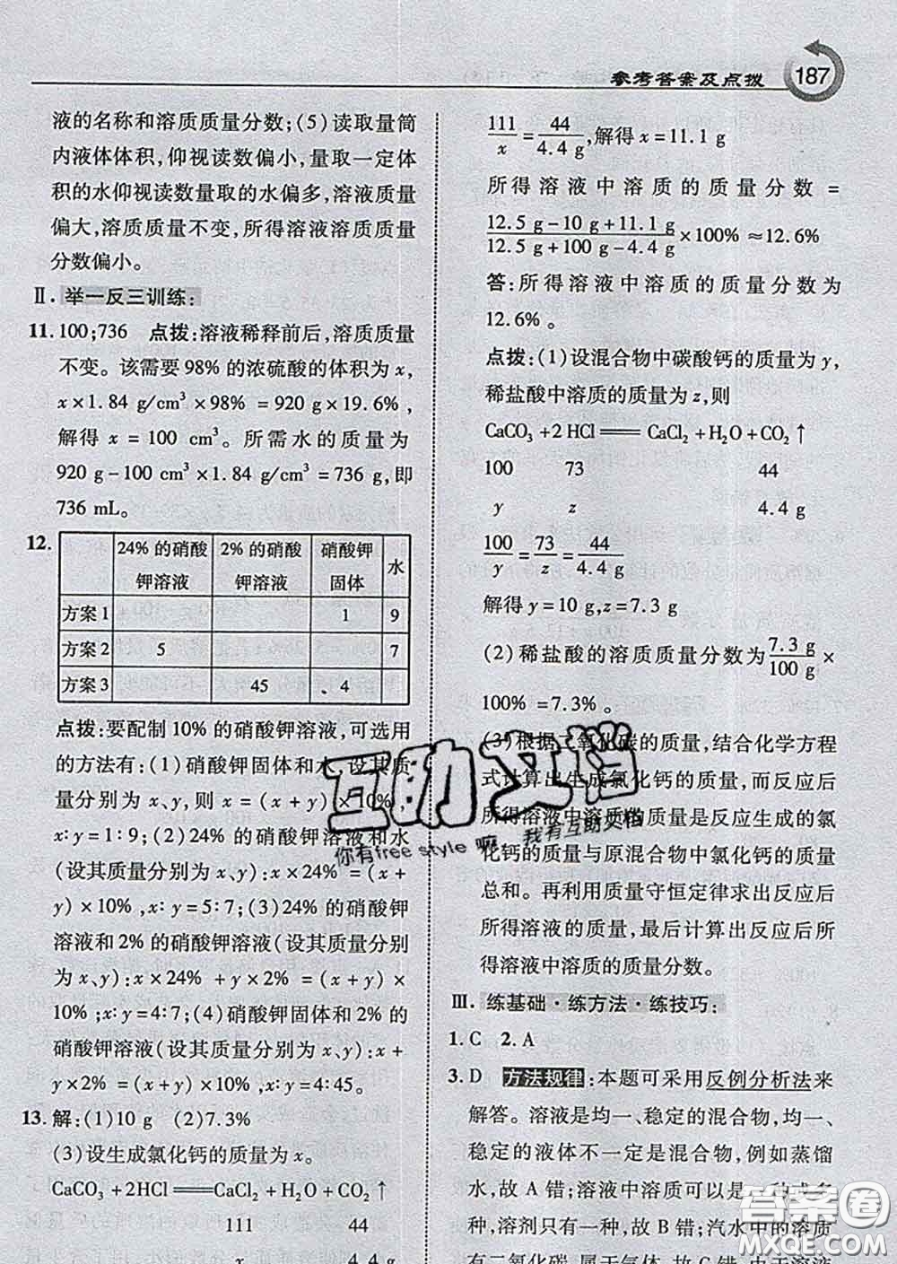 吉林教育出版社2020春特高級(jí)教師點(diǎn)撥九年級(jí)化學(xué)下冊(cè)滬教版答案