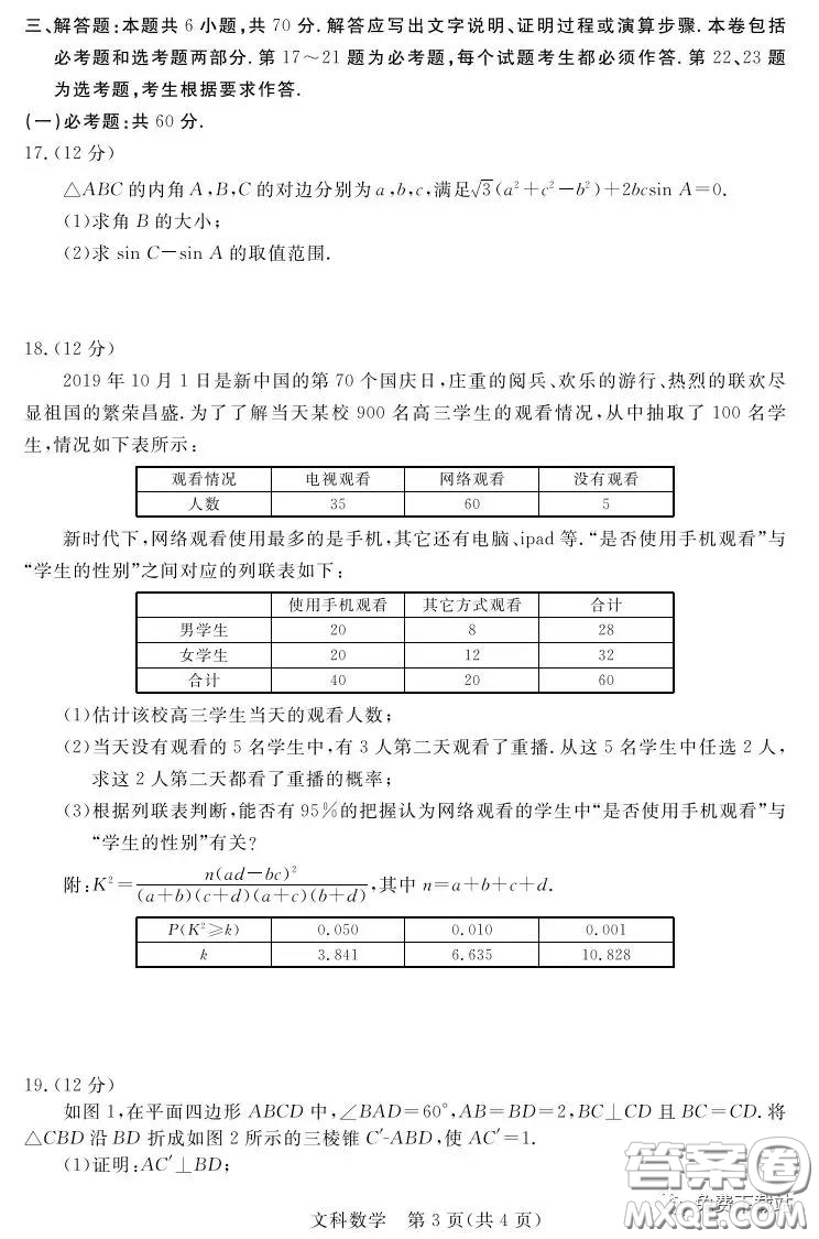 2020年湛江市高三網(wǎng)絡(luò)教學(xué)訓(xùn)練題二文科數(shù)學(xué)題及答案