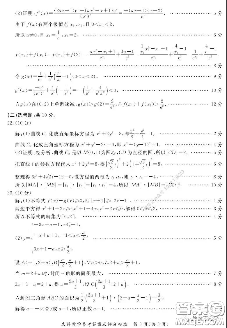 2020年湛江市高三網(wǎng)絡(luò)教學(xué)訓(xùn)練題二文科數(shù)學(xué)題及答案