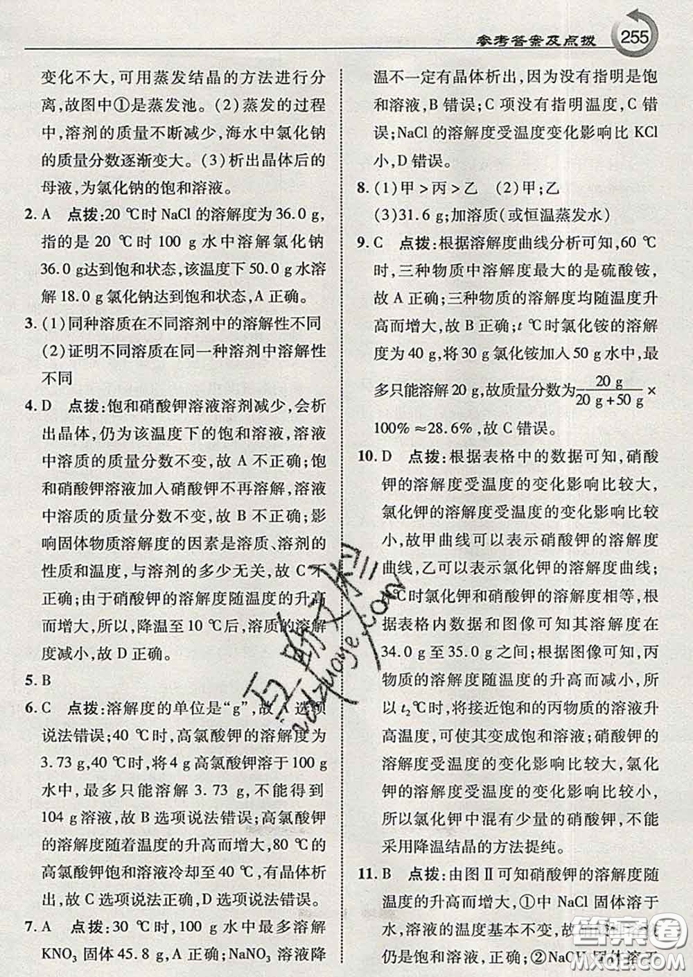 吉林教育出版社2020春特高級教師點(diǎn)撥九年級化學(xué)下冊魯教版答案