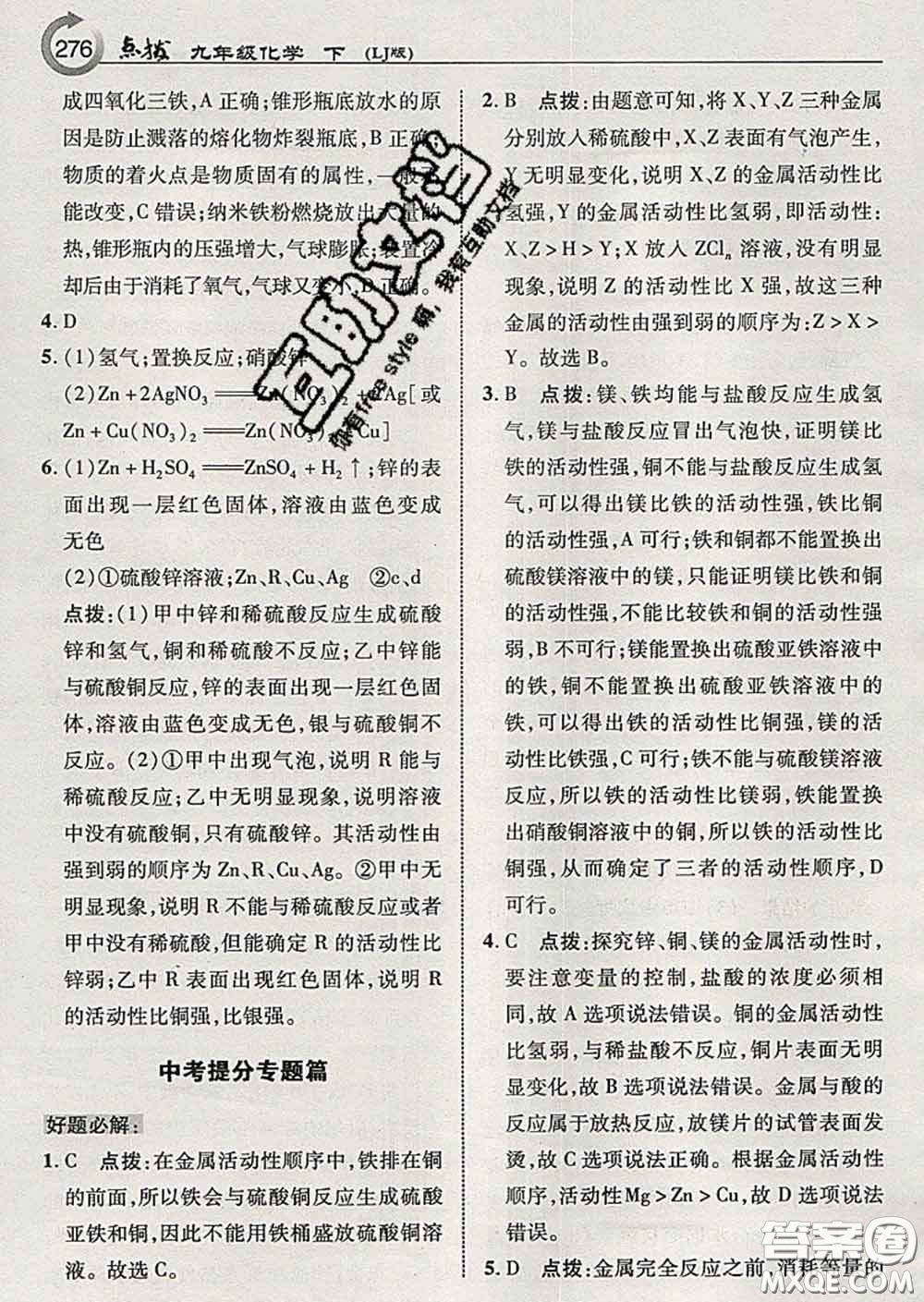 吉林教育出版社2020春特高級教師點(diǎn)撥九年級化學(xué)下冊魯教版答案