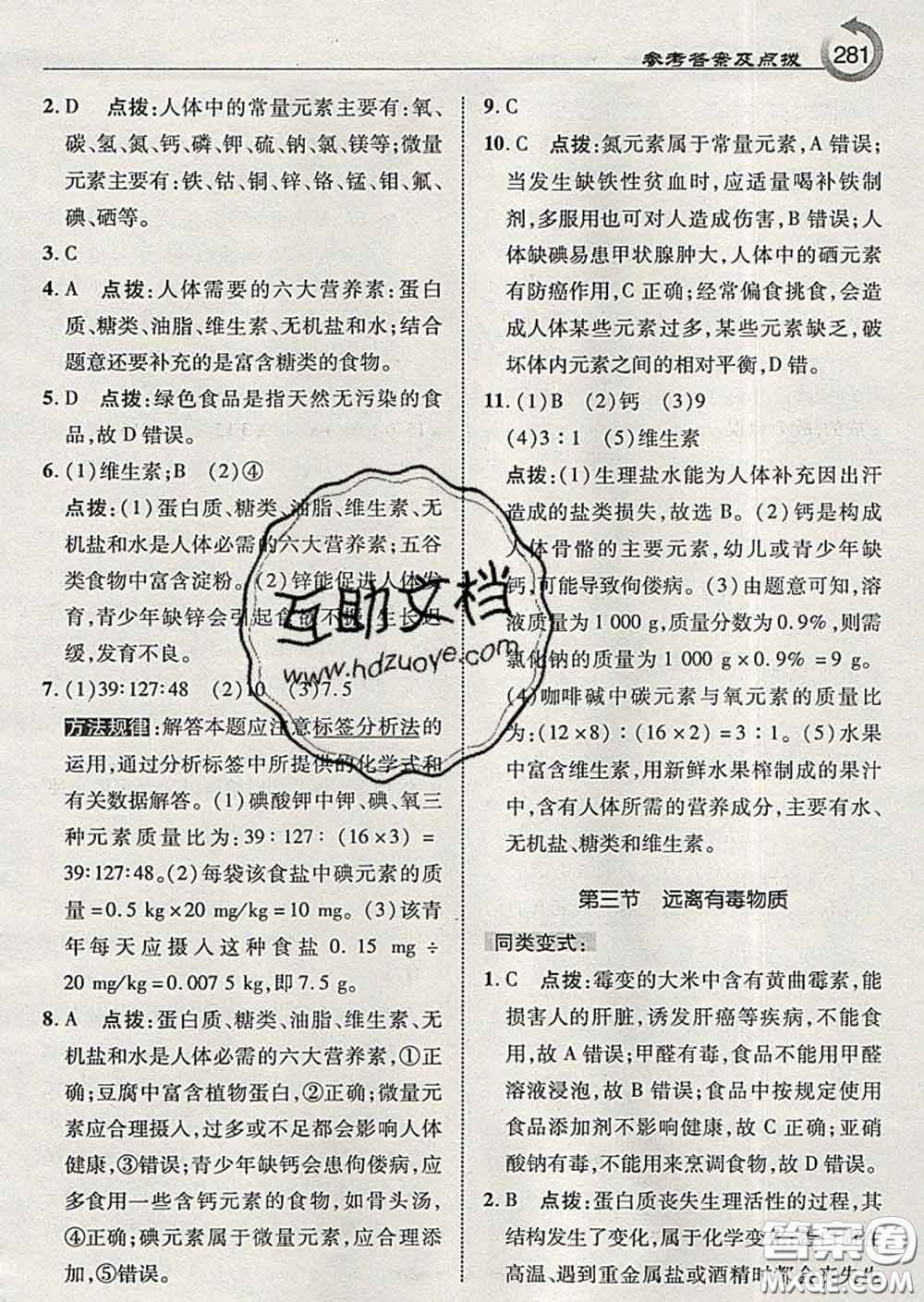 吉林教育出版社2020春特高級教師點(diǎn)撥九年級化學(xué)下冊魯教版答案