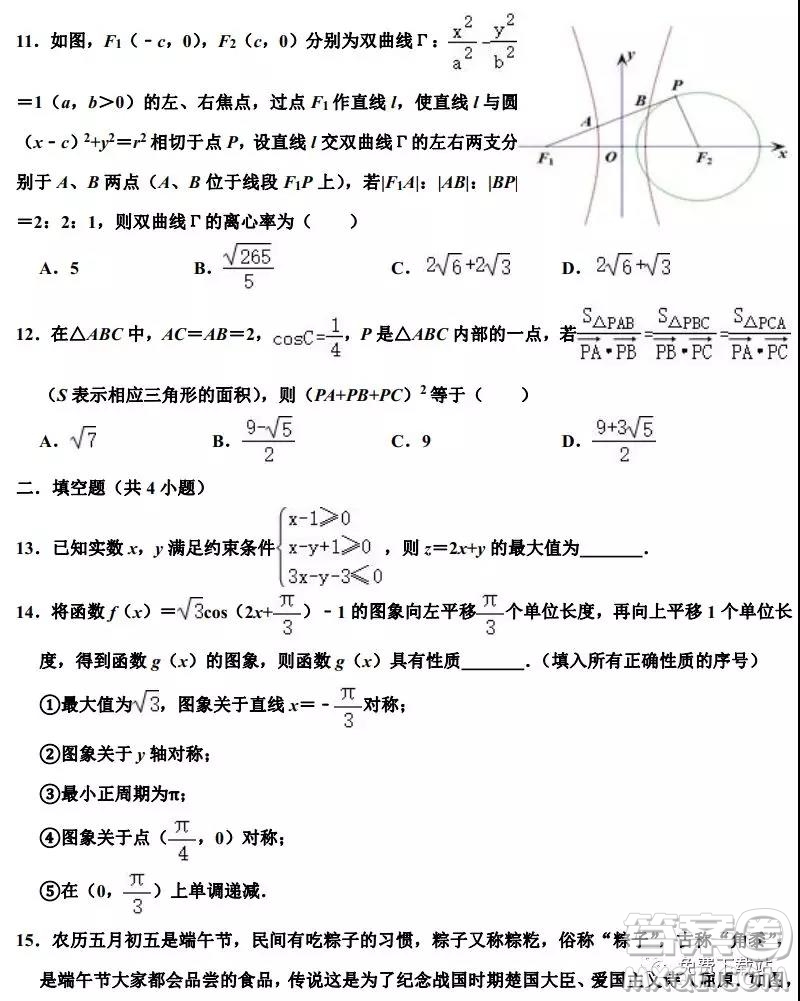 衡水中學(xué)2019-2020學(xué)年度第二學(xué)期高三年級(jí)二調(diào)考試?yán)砜茢?shù)學(xué)試題及答案