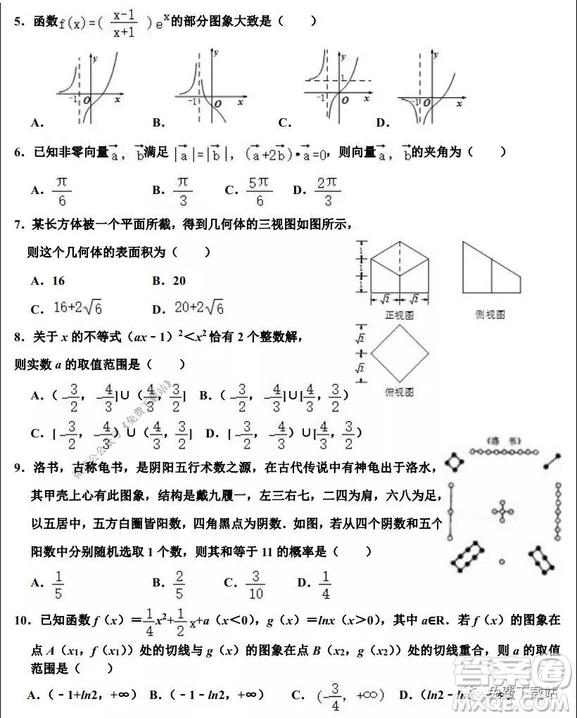 衡水中學(xué)2019-2020學(xué)年度第二學(xué)期高三年級(jí)二調(diào)考試?yán)砜茢?shù)學(xué)試題及答案