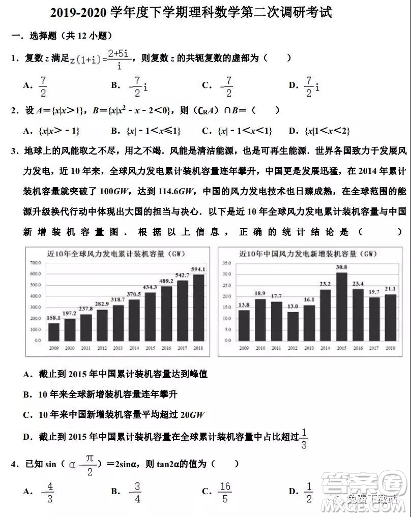 衡水中學(xué)2019-2020學(xué)年度第二學(xué)期高三年級(jí)二調(diào)考試?yán)砜茢?shù)學(xué)試題及答案