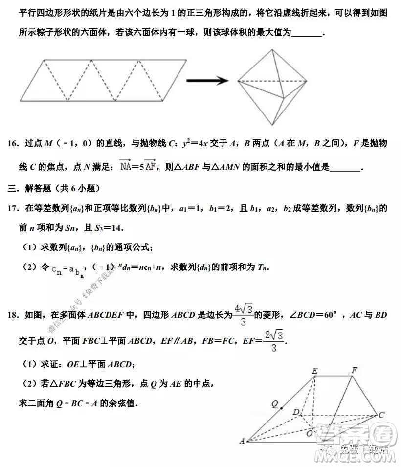 衡水中學(xué)2019-2020學(xué)年度第二學(xué)期高三年級(jí)二調(diào)考試?yán)砜茢?shù)學(xué)試題及答案