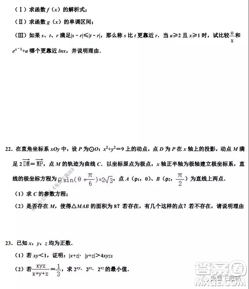 衡水中學(xué)2019-2020學(xué)年度第二學(xué)期高三年級(jí)二調(diào)考試?yán)砜茢?shù)學(xué)試題及答案