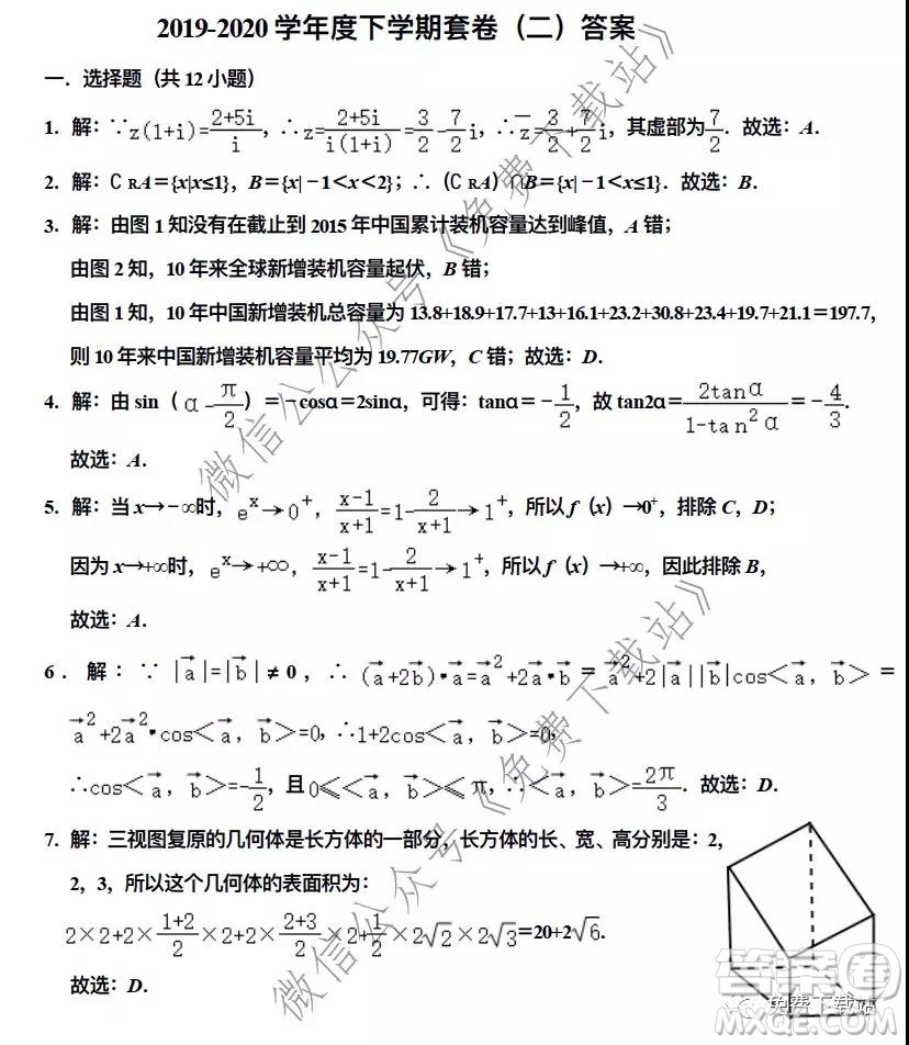 衡水中學(xué)2019-2020學(xué)年度第二學(xué)期高三年級(jí)二調(diào)考試?yán)砜茢?shù)學(xué)試題及答案