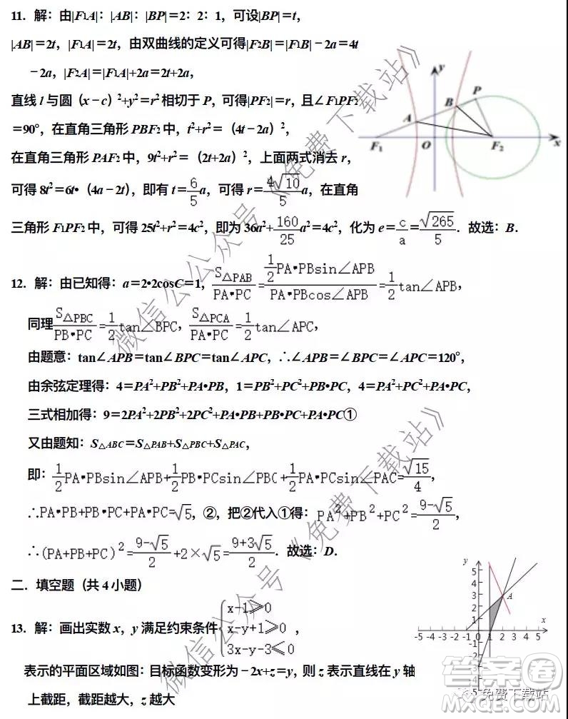 衡水中學(xué)2019-2020學(xué)年度第二學(xué)期高三年級(jí)二調(diào)考試?yán)砜茢?shù)學(xué)試題及答案