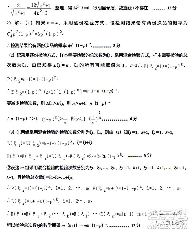 衡水中學(xué)2019-2020學(xué)年度第二學(xué)期高三年級(jí)二調(diào)考試?yán)砜茢?shù)學(xué)試題及答案