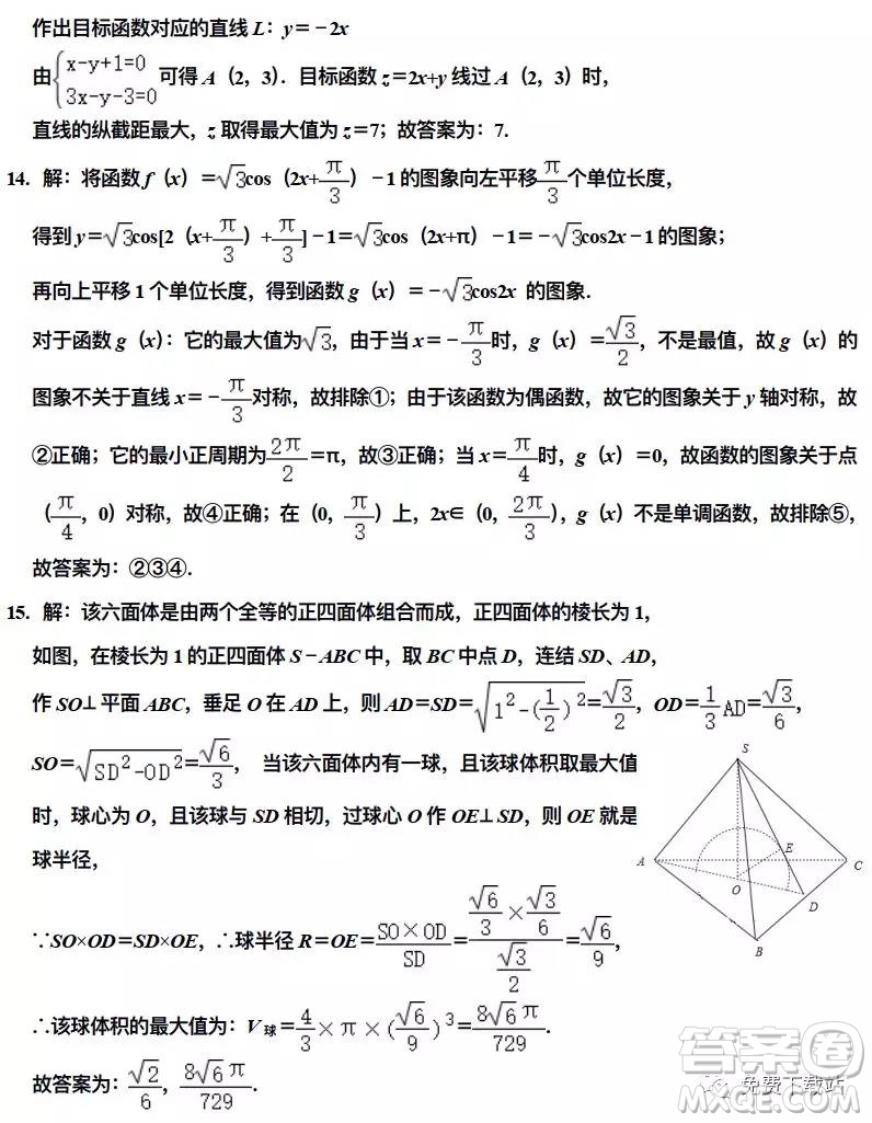 衡水中學(xué)2019-2020學(xué)年度第二學(xué)期高三年級(jí)二調(diào)考試?yán)砜茢?shù)學(xué)試題及答案