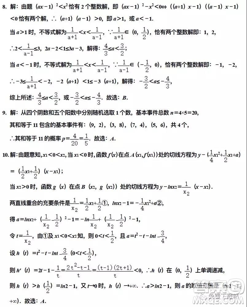 衡水中學(xué)2019-2020學(xué)年度第二學(xué)期高三年級(jí)二調(diào)考試?yán)砜茢?shù)學(xué)試題及答案