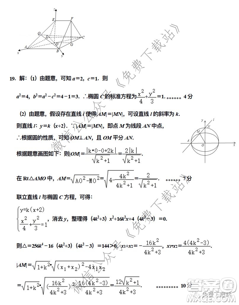 衡水中學(xué)2019-2020學(xué)年度第二學(xué)期高三年級(jí)二調(diào)考試?yán)砜茢?shù)學(xué)試題及答案