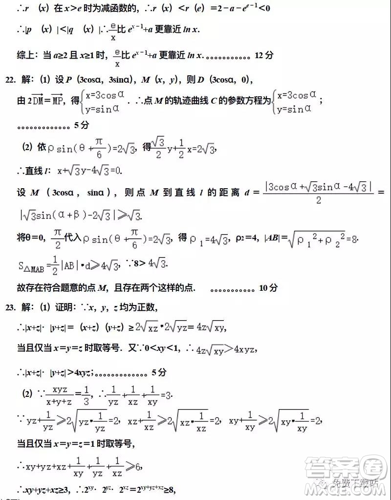 衡水中學(xué)2019-2020學(xué)年度第二學(xué)期高三年級(jí)二調(diào)考試?yán)砜茢?shù)學(xué)試題及答案