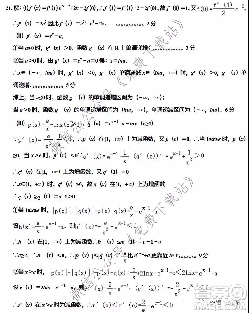 衡水中學(xué)2019-2020學(xué)年度第二學(xué)期高三年級(jí)二調(diào)考試?yán)砜茢?shù)學(xué)試題及答案