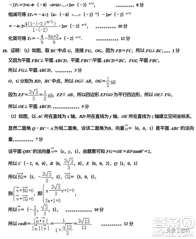 衡水中學(xué)2019-2020學(xué)年度第二學(xué)期高三年級(jí)二調(diào)考試?yán)砜茢?shù)學(xué)試題及答案