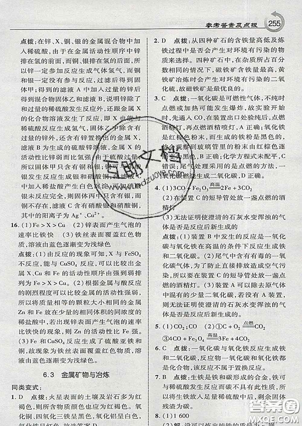 吉林教育出版社2020春特高級(jí)教師點(diǎn)撥九年級(jí)化學(xué)下冊(cè)科學(xué)版答案