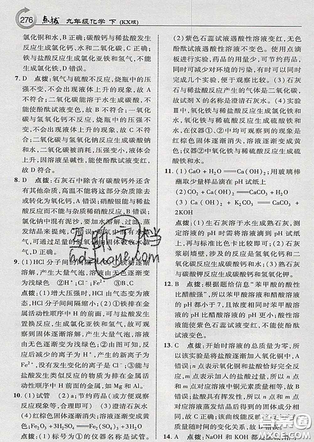 吉林教育出版社2020春特高級(jí)教師點(diǎn)撥九年級(jí)化學(xué)下冊(cè)科學(xué)版答案