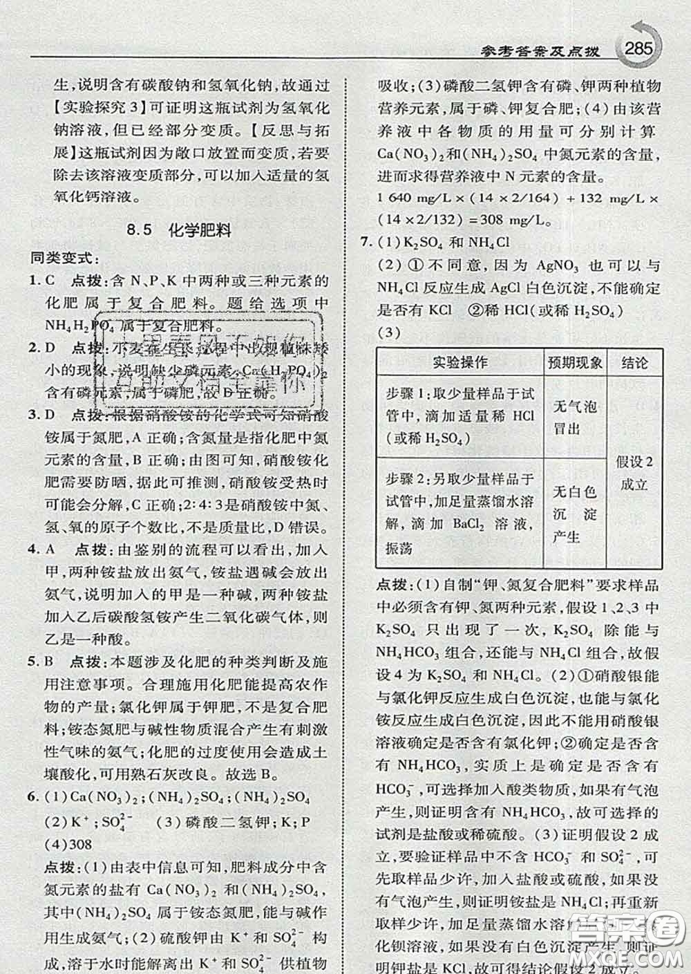 吉林教育出版社2020春特高級(jí)教師點(diǎn)撥九年級(jí)化學(xué)下冊(cè)科學(xué)版答案