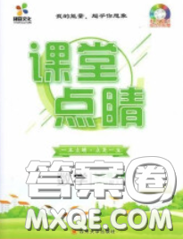 梯田文化2020春課堂點睛七年級數(shù)學下冊人教版答案