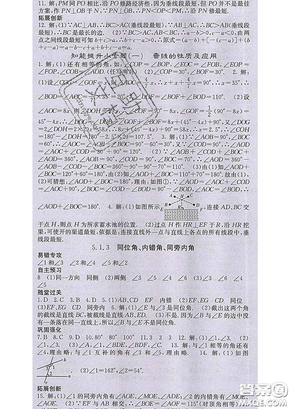 梯田文化2020春課堂點睛七年級數(shù)學下冊人教版答案