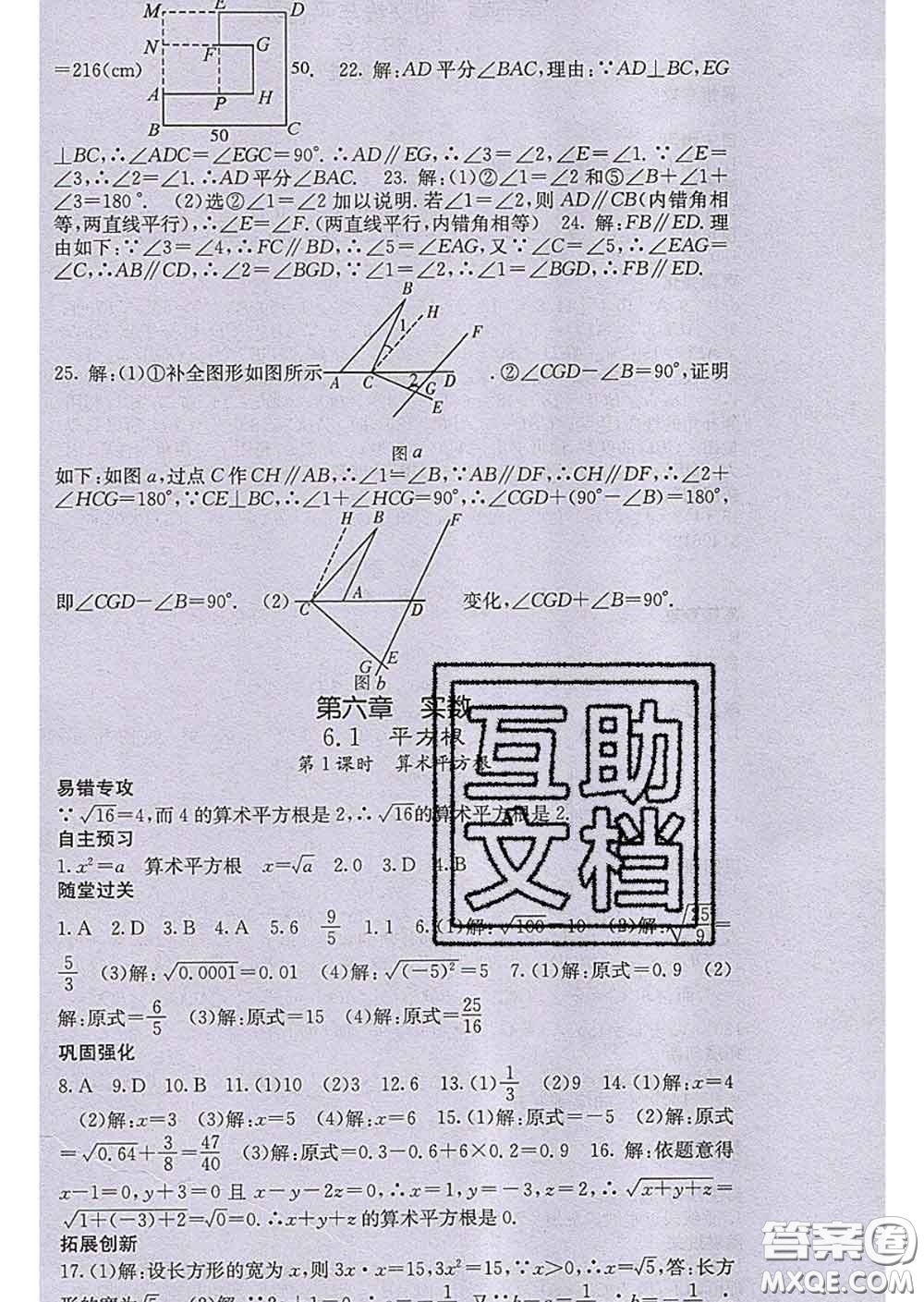 梯田文化2020春課堂點睛七年級數(shù)學下冊人教版答案