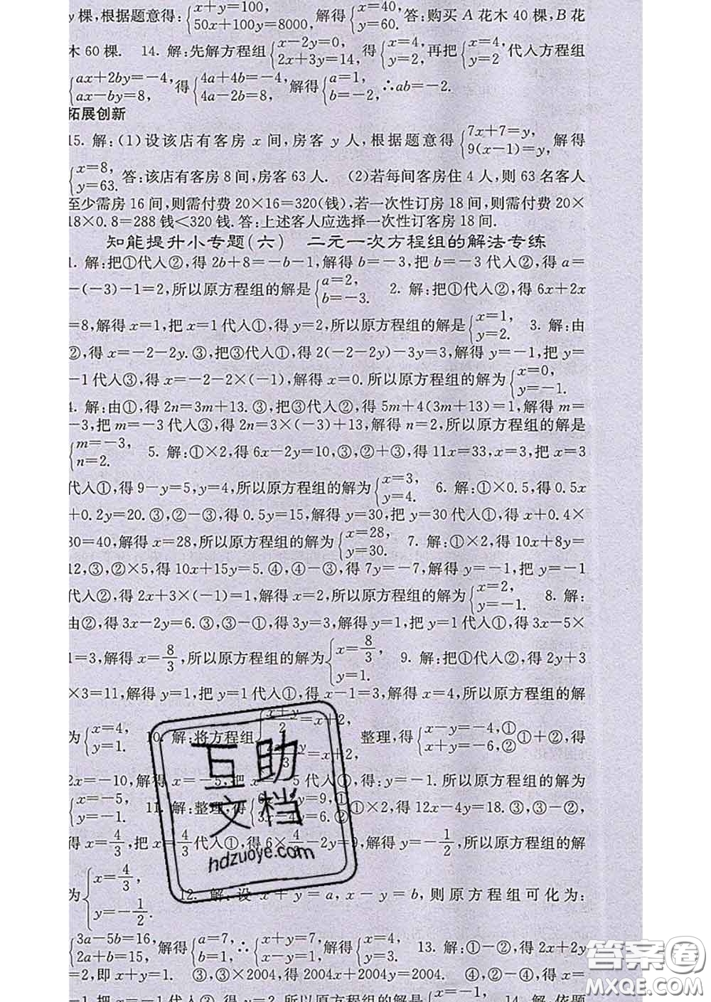 梯田文化2020春課堂點睛七年級數(shù)學下冊人教版答案