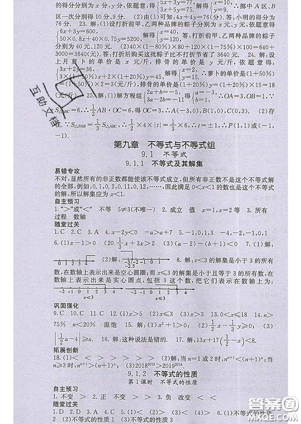 梯田文化2020春課堂點睛七年級數(shù)學下冊人教版答案