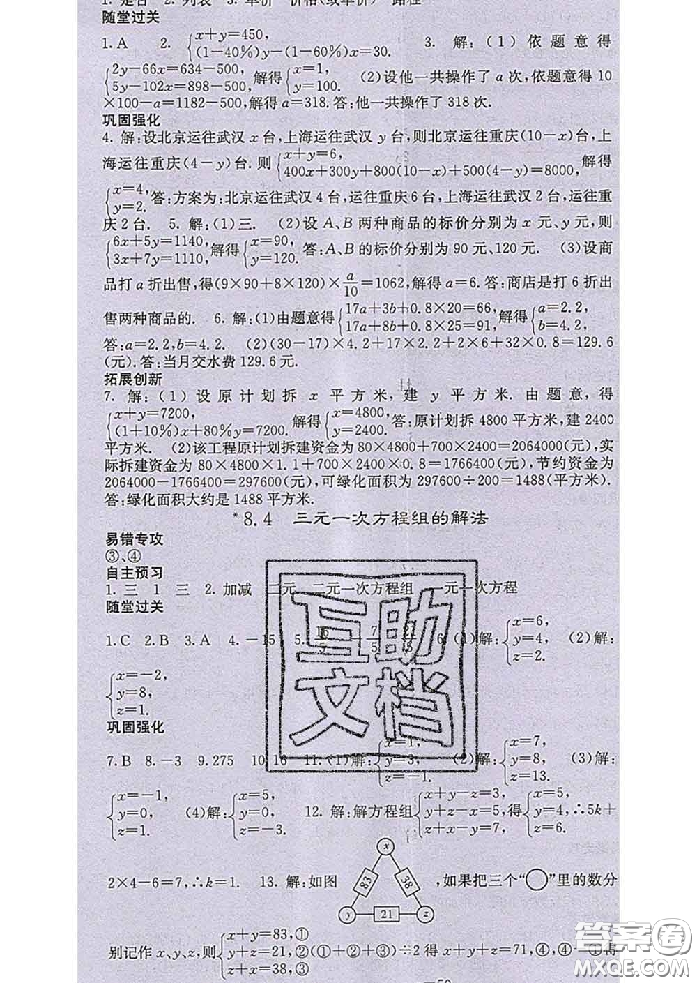 梯田文化2020春課堂點睛七年級數(shù)學下冊人教版答案