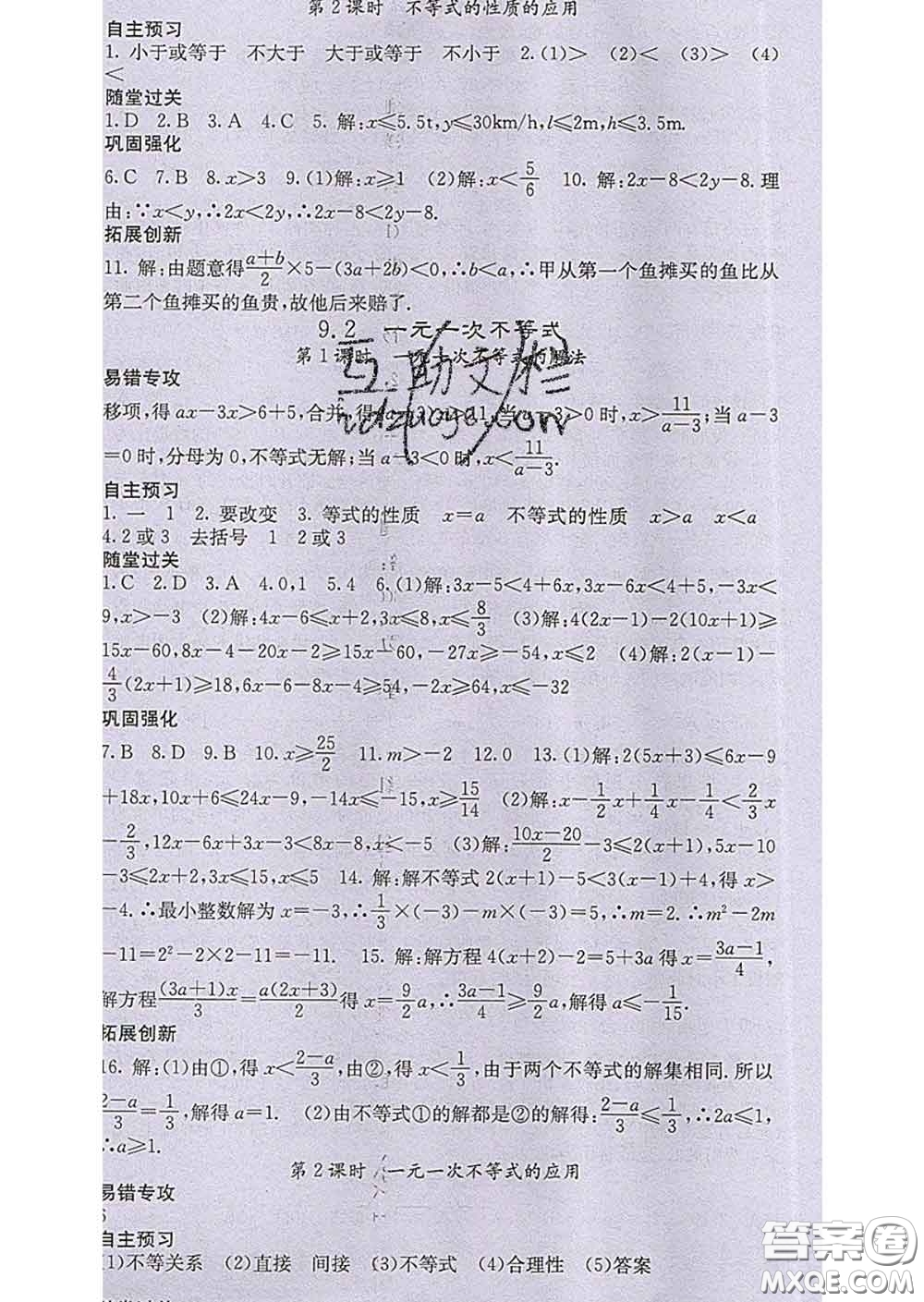 梯田文化2020春課堂點睛七年級數(shù)學下冊人教版答案