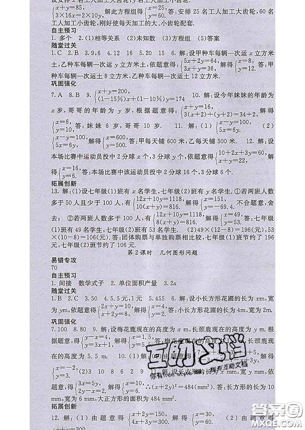 梯田文化2020春課堂點睛七年級數(shù)學下冊人教版答案