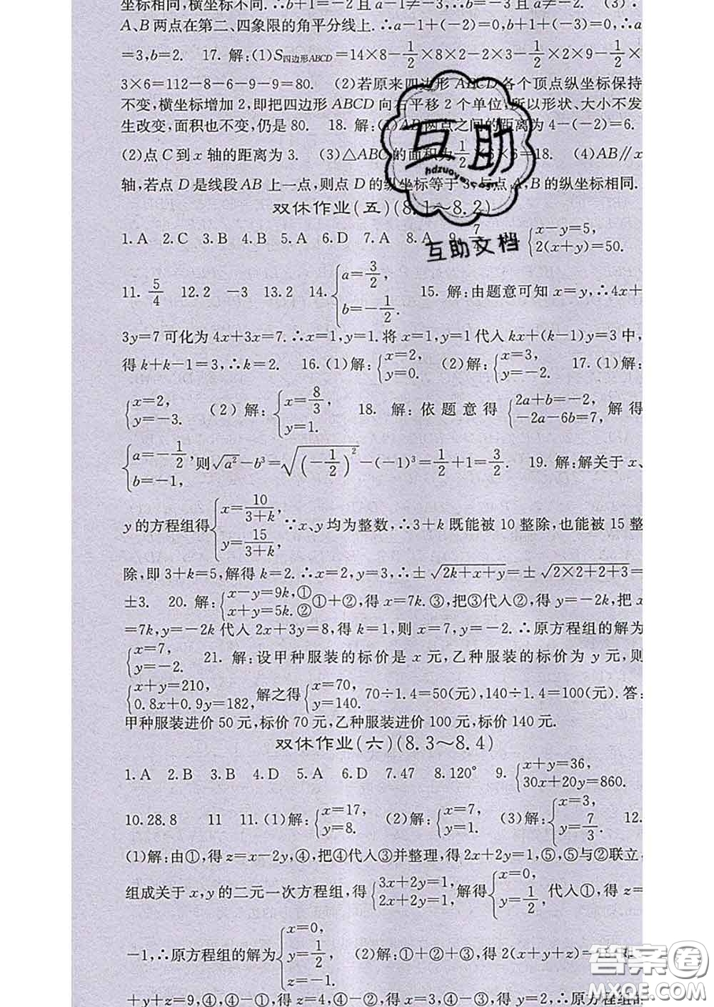 梯田文化2020春課堂點睛七年級數(shù)學下冊人教版答案