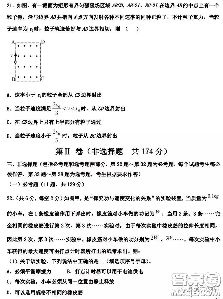 衡水中學(xué)2019-2020學(xué)年度第二學(xué)期高三年級二調(diào)考試?yán)砜凭C合試題及答案