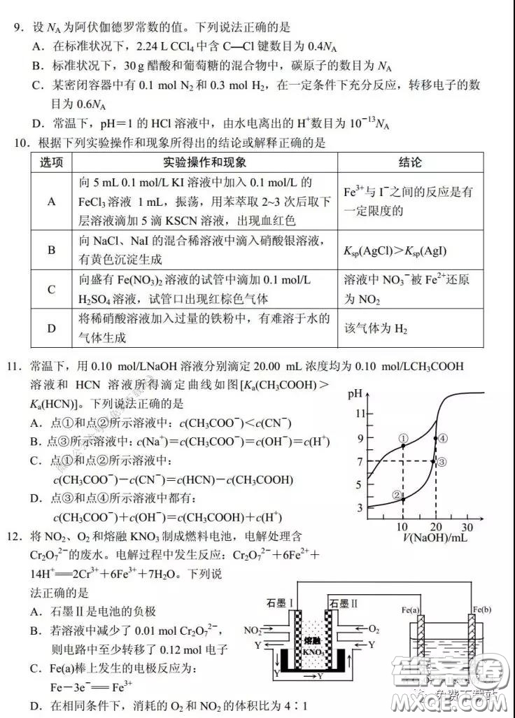 衡水中學(xué)2019-2020學(xué)年度第二學(xué)期高三年級二調(diào)考試?yán)砜凭C合試題及答案