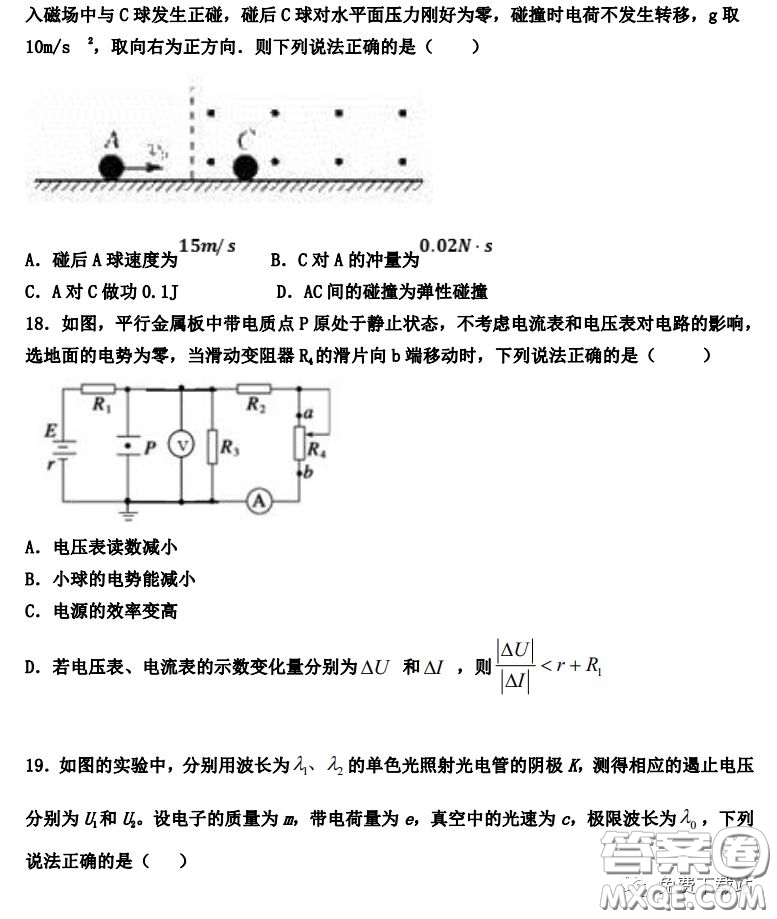 衡水中學(xué)2019-2020學(xué)年度第二學(xué)期高三年級二調(diào)考試?yán)砜凭C合試題及答案