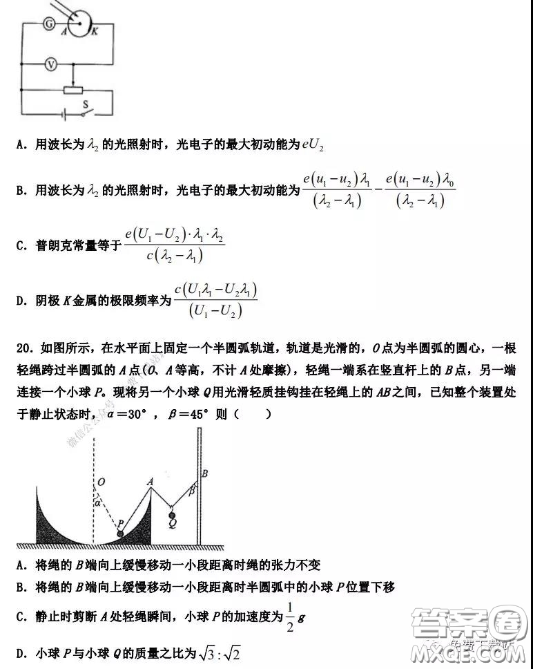 衡水中學(xué)2019-2020學(xué)年度第二學(xué)期高三年級二調(diào)考試?yán)砜凭C合試題及答案