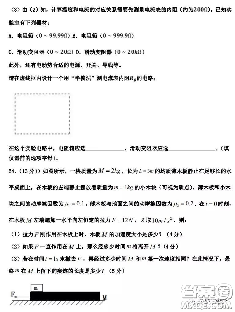 衡水中學(xué)2019-2020學(xué)年度第二學(xué)期高三年級二調(diào)考試?yán)砜凭C合試題及答案