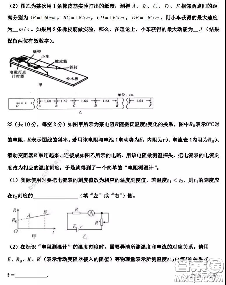 衡水中學(xué)2019-2020學(xué)年度第二學(xué)期高三年級二調(diào)考試?yán)砜凭C合試題及答案