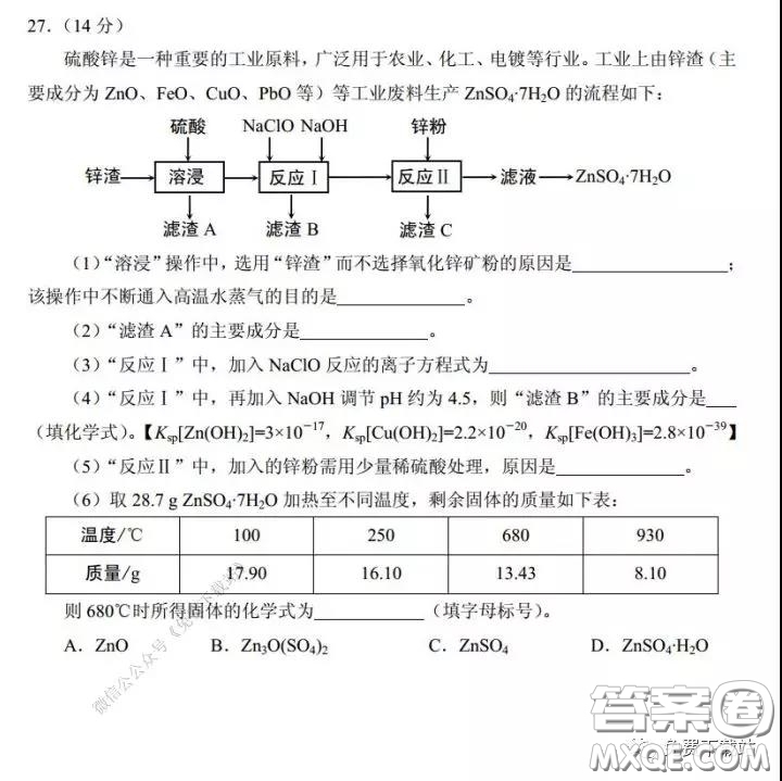 衡水中學(xué)2019-2020學(xué)年度第二學(xué)期高三年級二調(diào)考試?yán)砜凭C合試題及答案