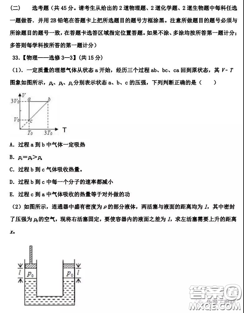 衡水中學(xué)2019-2020學(xué)年度第二學(xué)期高三年級二調(diào)考試?yán)砜凭C合試題及答案