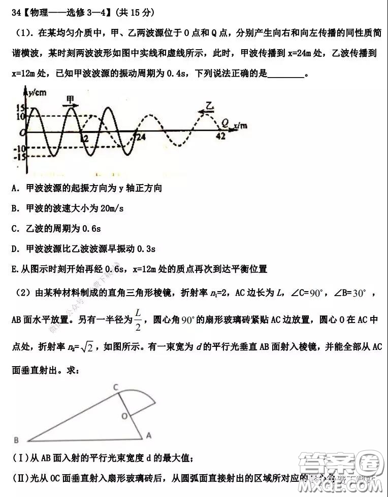 衡水中學(xué)2019-2020學(xué)年度第二學(xué)期高三年級二調(diào)考試?yán)砜凭C合試題及答案