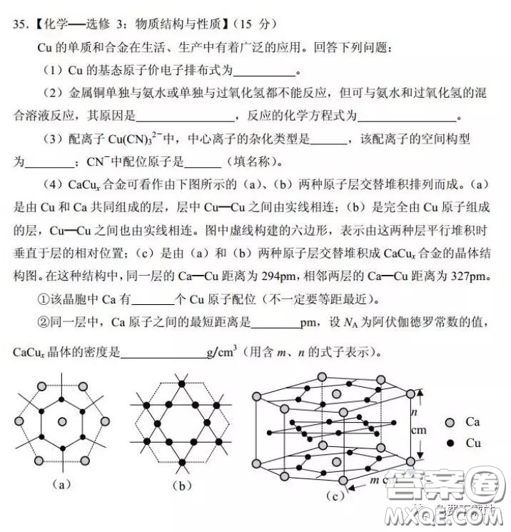 衡水中學(xué)2019-2020學(xué)年度第二學(xué)期高三年級二調(diào)考試?yán)砜凭C合試題及答案