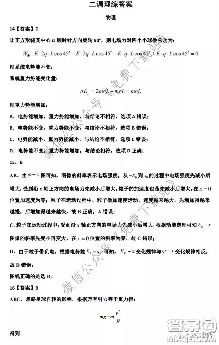 衡水中學(xué)2019-2020學(xué)年度第二學(xué)期高三年級二調(diào)考試?yán)砜凭C合試題及答案