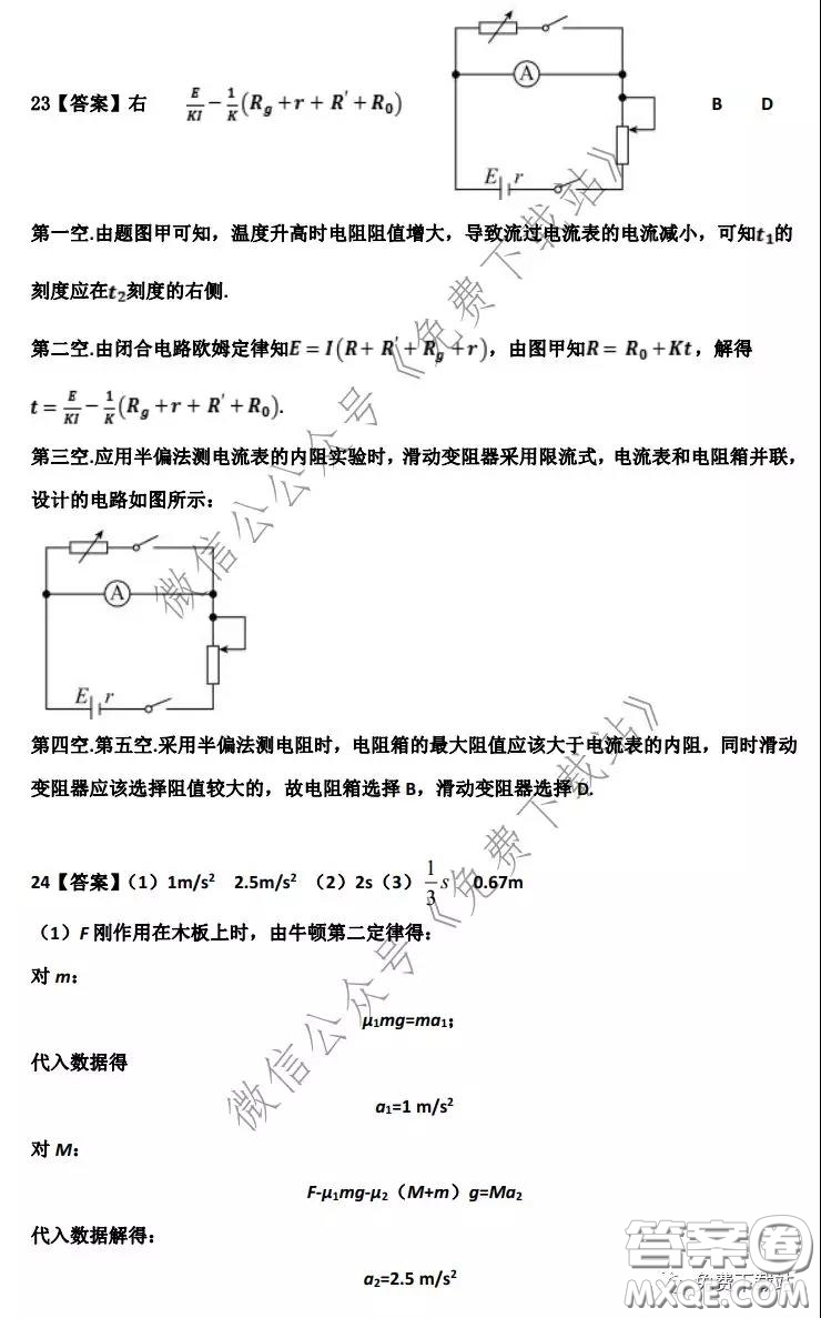 衡水中學(xué)2019-2020學(xué)年度第二學(xué)期高三年級二調(diào)考試?yán)砜凭C合試題及答案