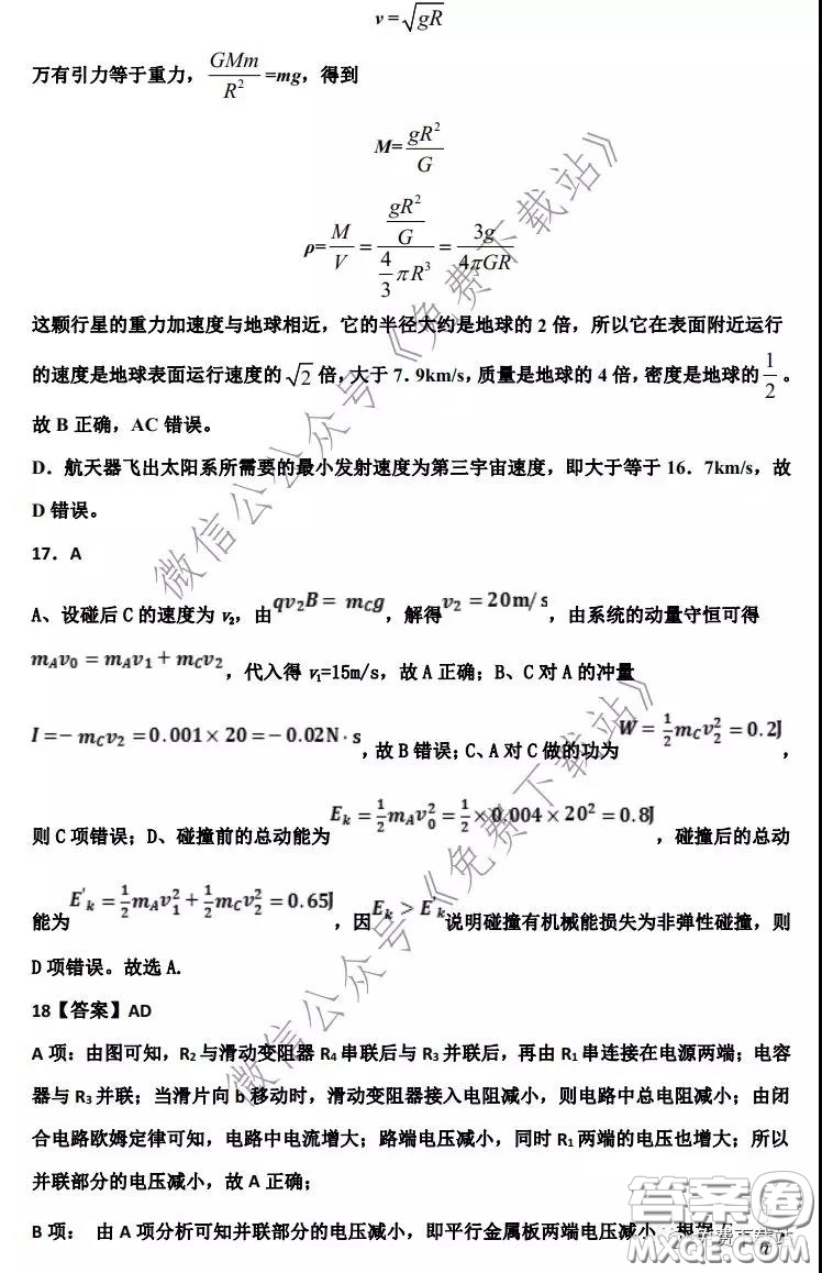 衡水中學(xué)2019-2020學(xué)年度第二學(xué)期高三年級二調(diào)考試?yán)砜凭C合試題及答案