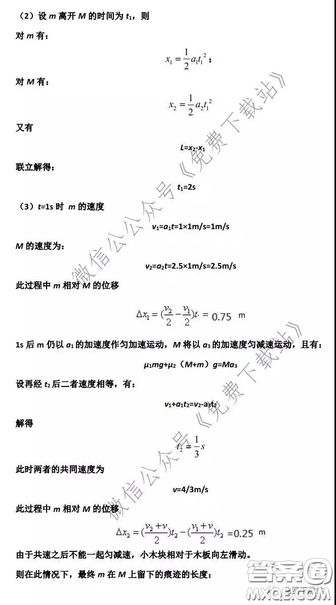 衡水中學(xué)2019-2020學(xué)年度第二學(xué)期高三年級二調(diào)考試?yán)砜凭C合試題及答案