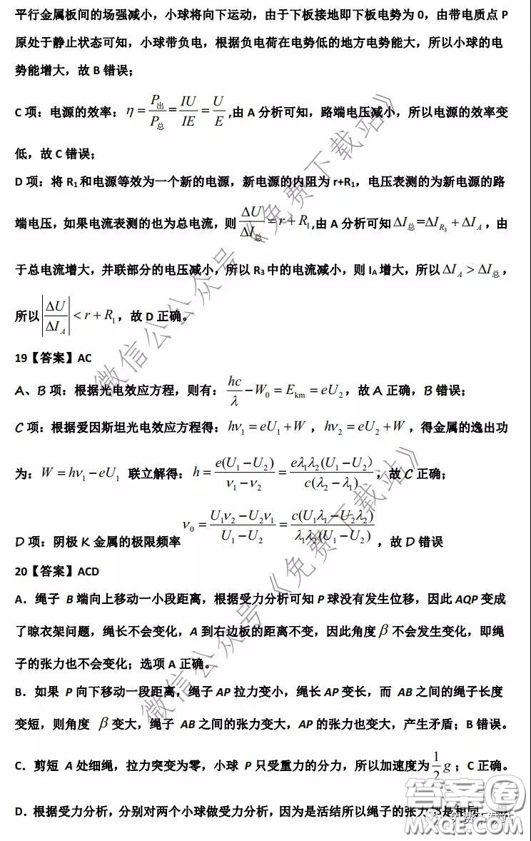 衡水中學(xué)2019-2020學(xué)年度第二學(xué)期高三年級二調(diào)考試?yán)砜凭C合試題及答案