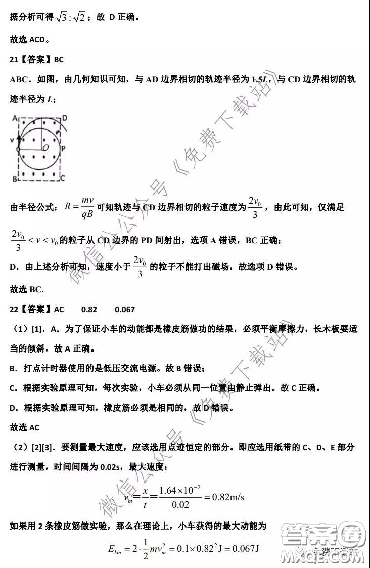 衡水中學(xué)2019-2020學(xué)年度第二學(xué)期高三年級二調(diào)考試?yán)砜凭C合試題及答案