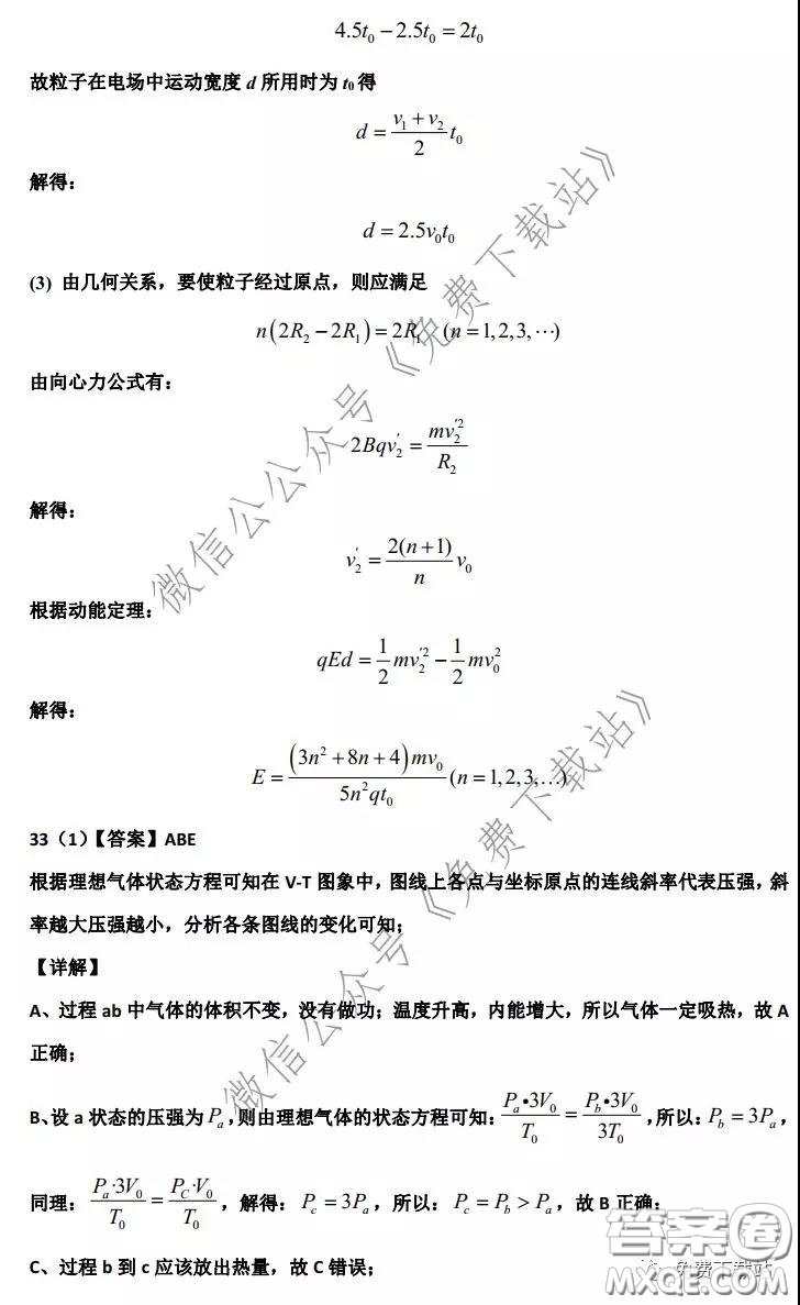 衡水中學(xué)2019-2020學(xué)年度第二學(xué)期高三年級二調(diào)考試?yán)砜凭C合試題及答案