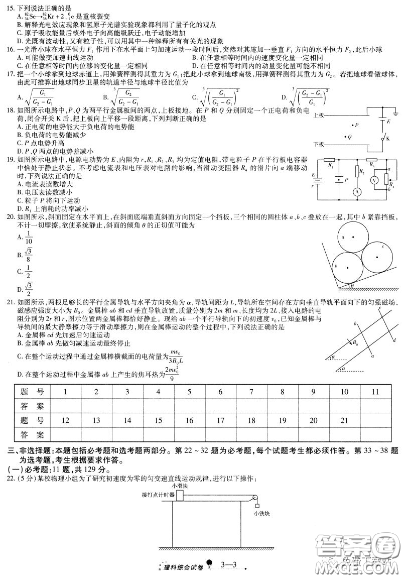 天一大聯(lián)考2020高考全真模擬卷三理科綜合試題及答案